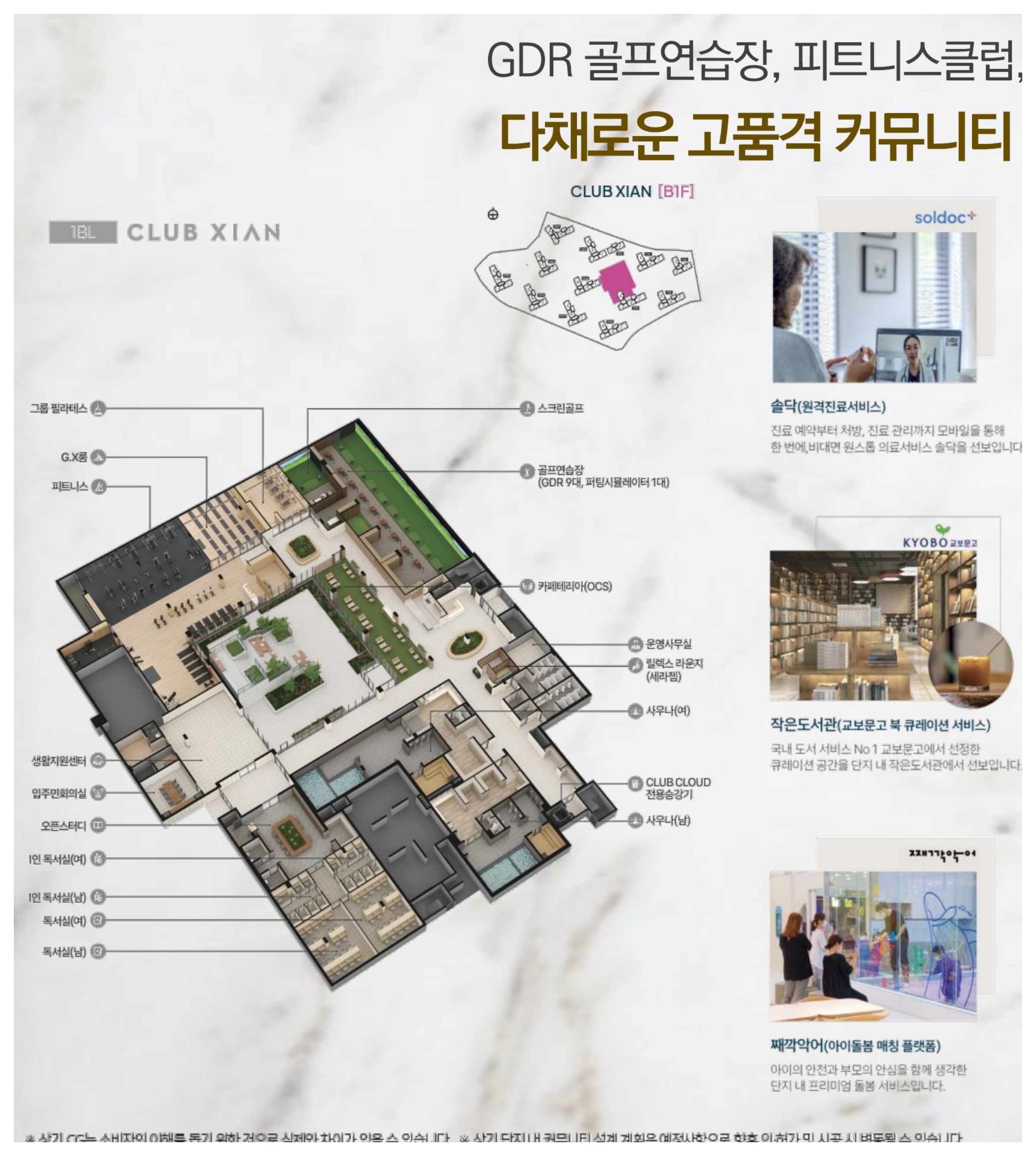 커뮤니티 — GDR 골프연습장, 피트니스클럽, 카페테리아, 작은도서관 등 다채로운 고품격 커뮤니티