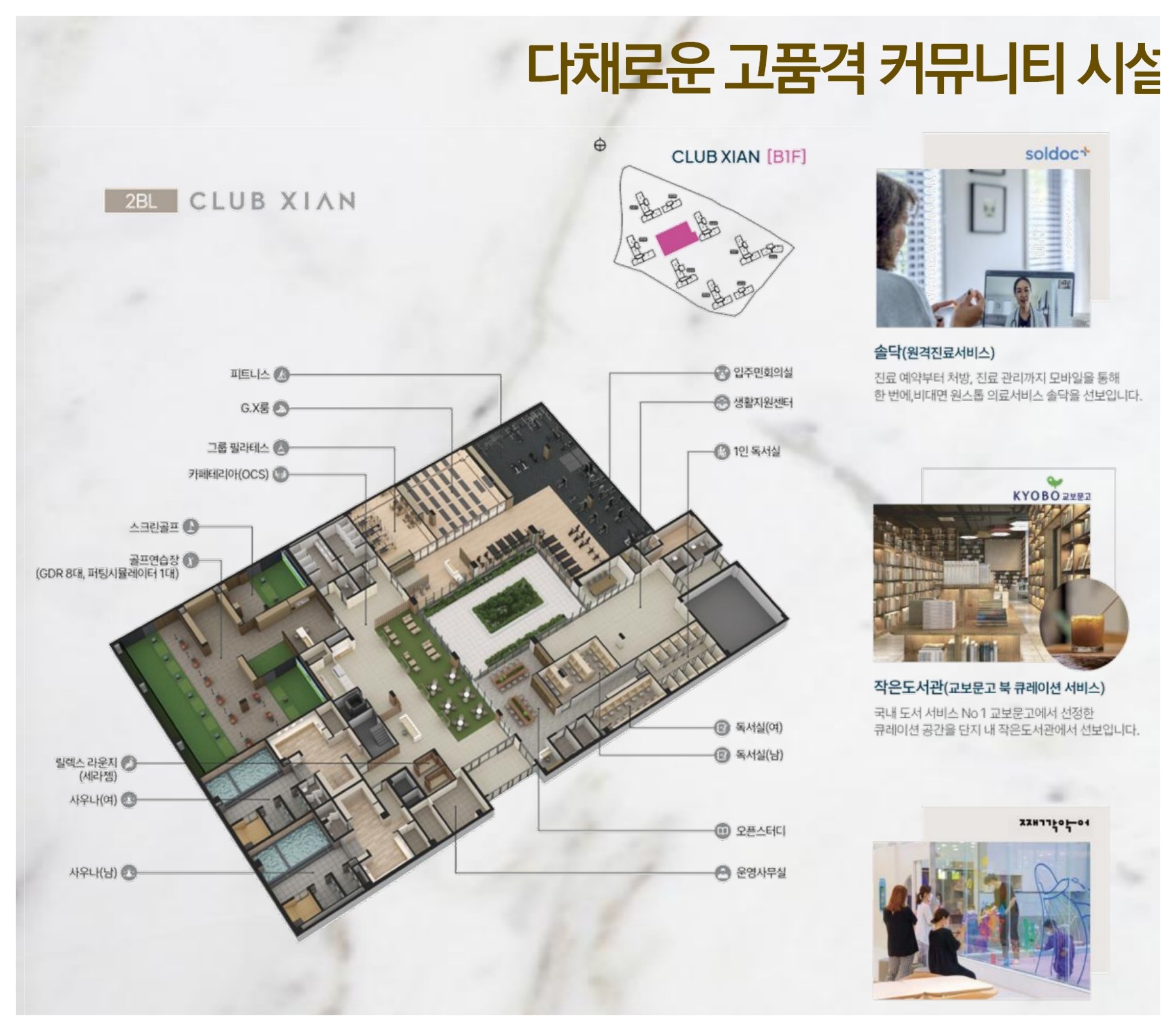 커뮤니티 시설 배치 및 실내