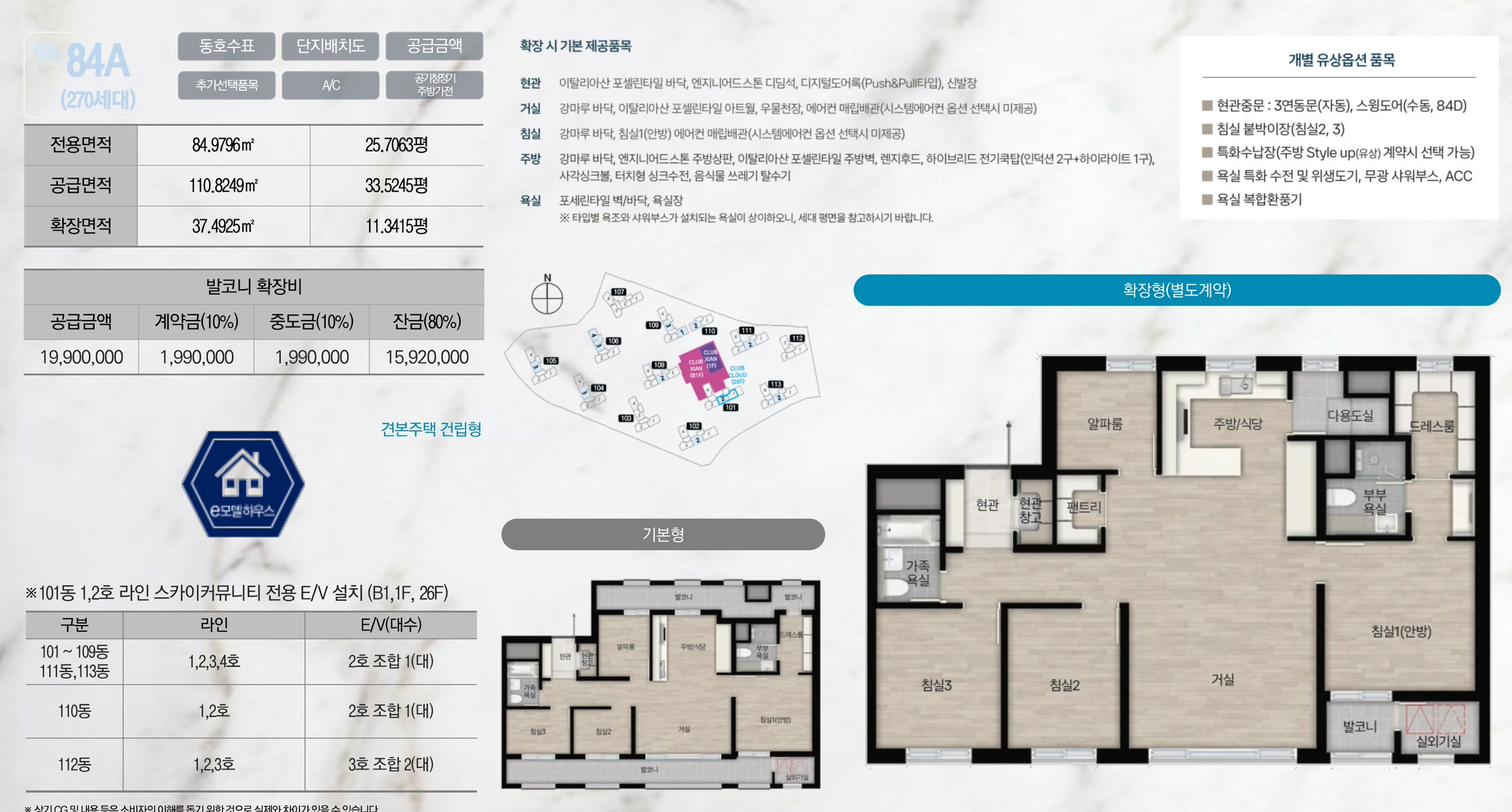 주택형 평면도 84A(전용 84.98㎡)