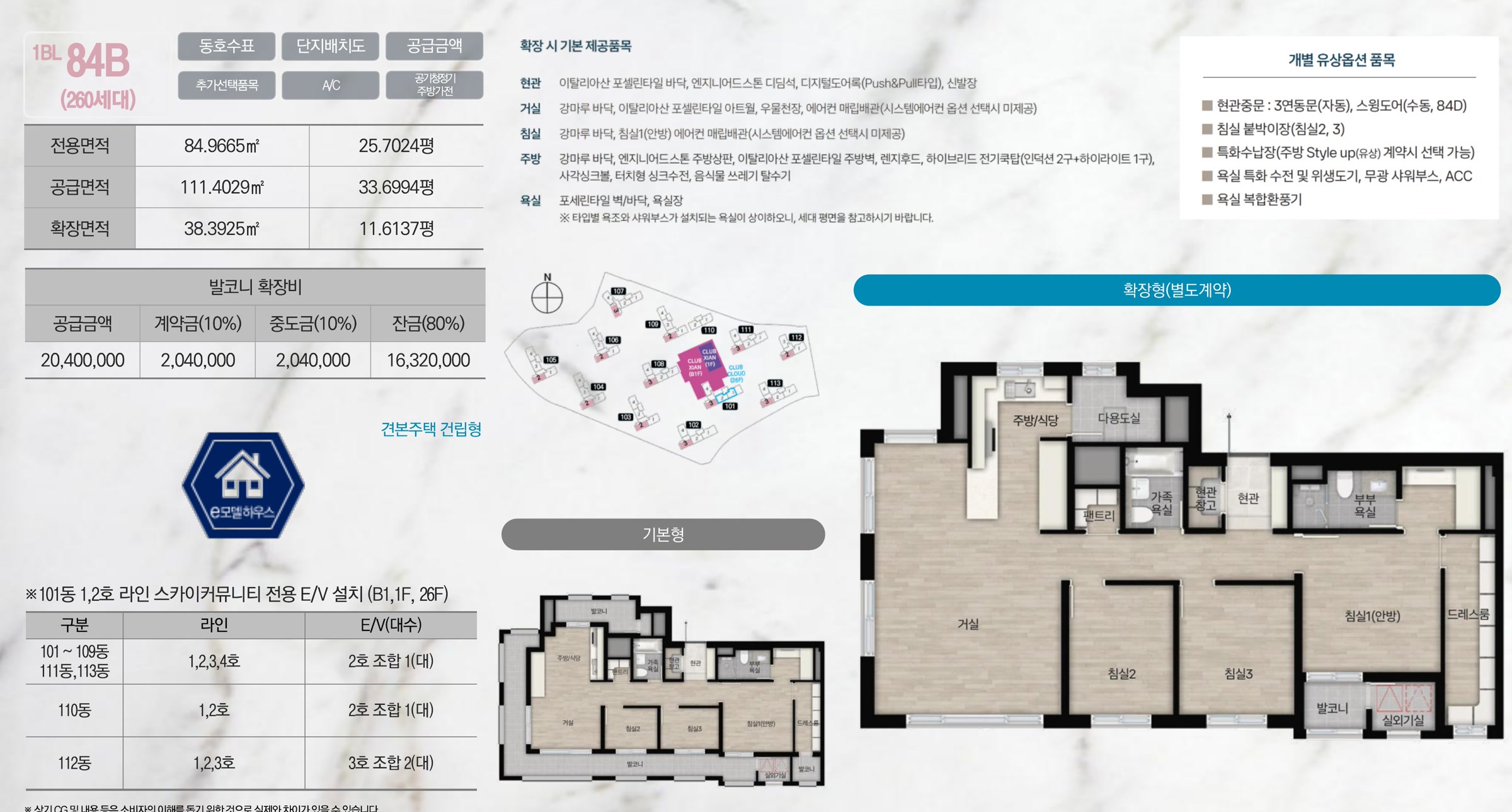 주택형 평면도 84B(전용 84.97㎡)
