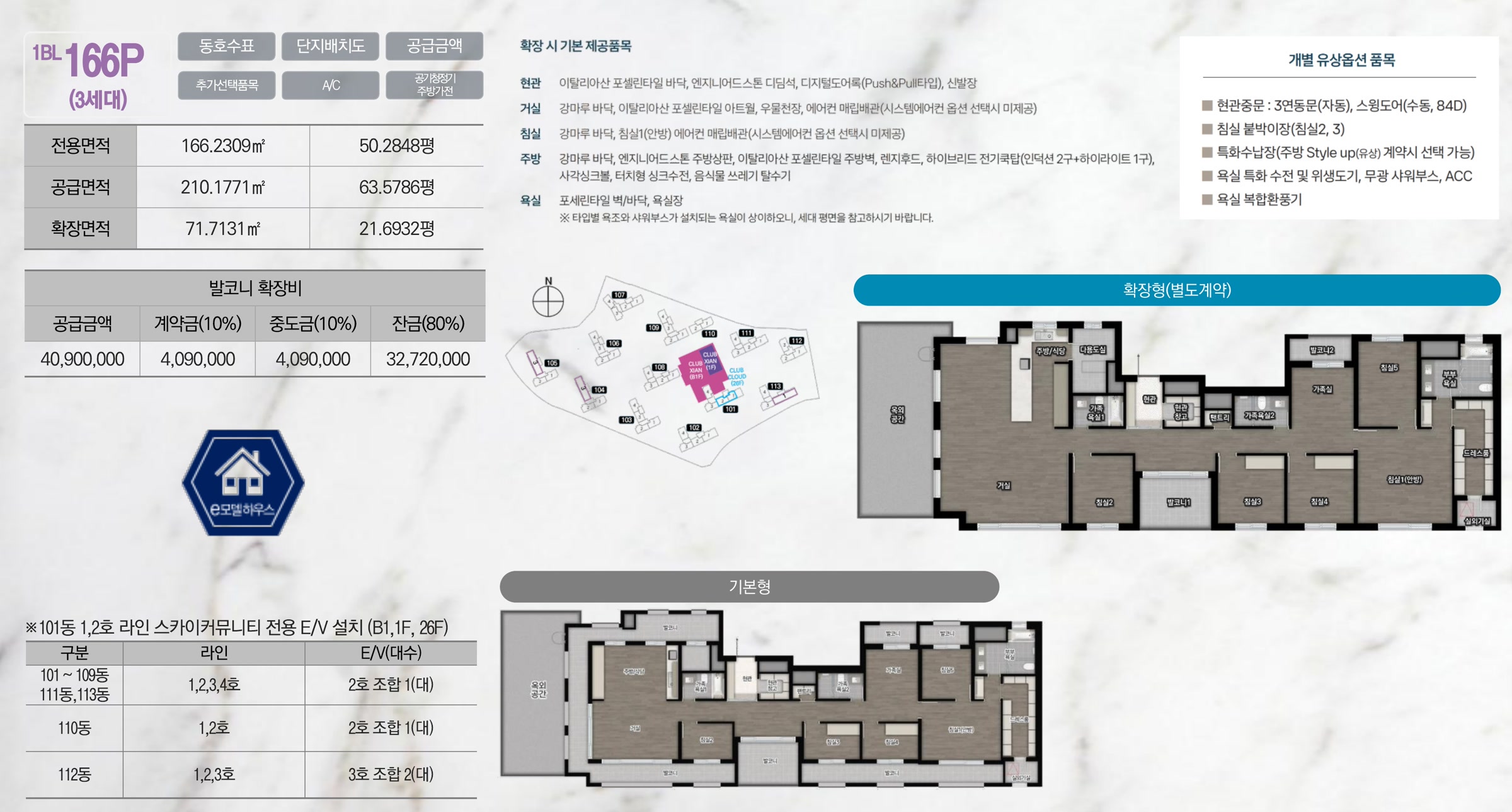 주택형 평면도 166P(전용 166.23㎡)